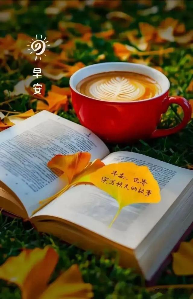 早安[手指比心][鲜花]，周末愉快[666][打call] ​​​