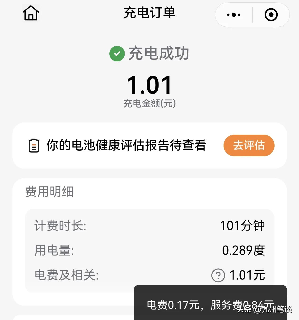 电动自行车集中充电 1 分钟 1 分钱，在全国可以排上号吗？
大城市的电费不贵，