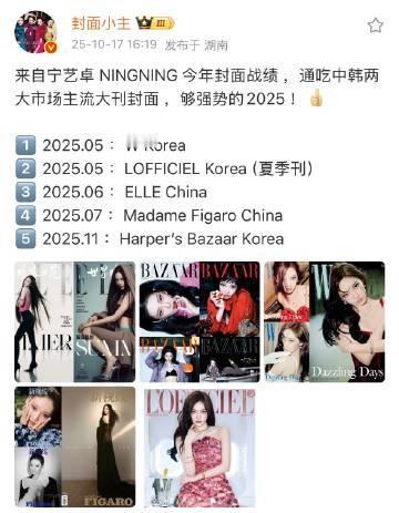 宁艺卓2025封面汇总宁艺卓今年封面战绩 宁艺卓今年封面战绩 ​​​