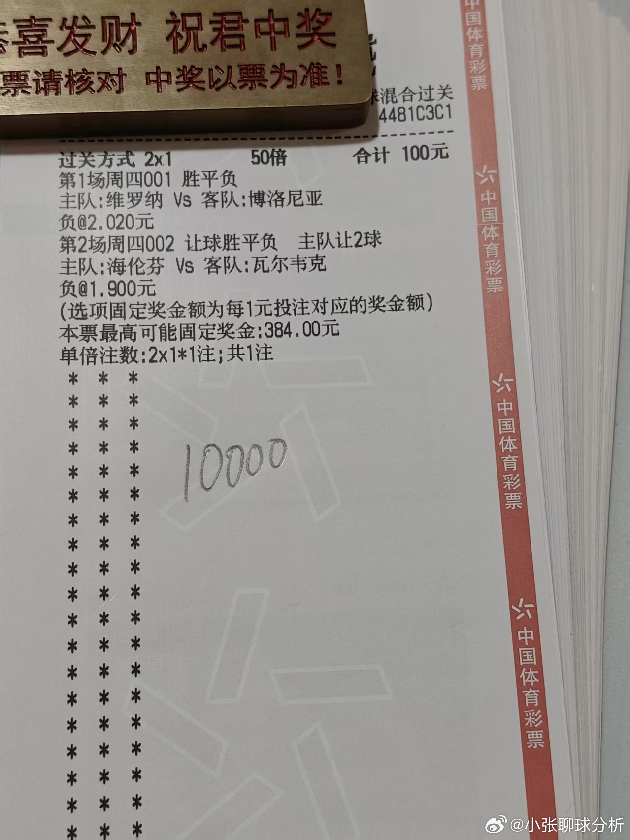 刘总晚场实战方案已就位！冲连红