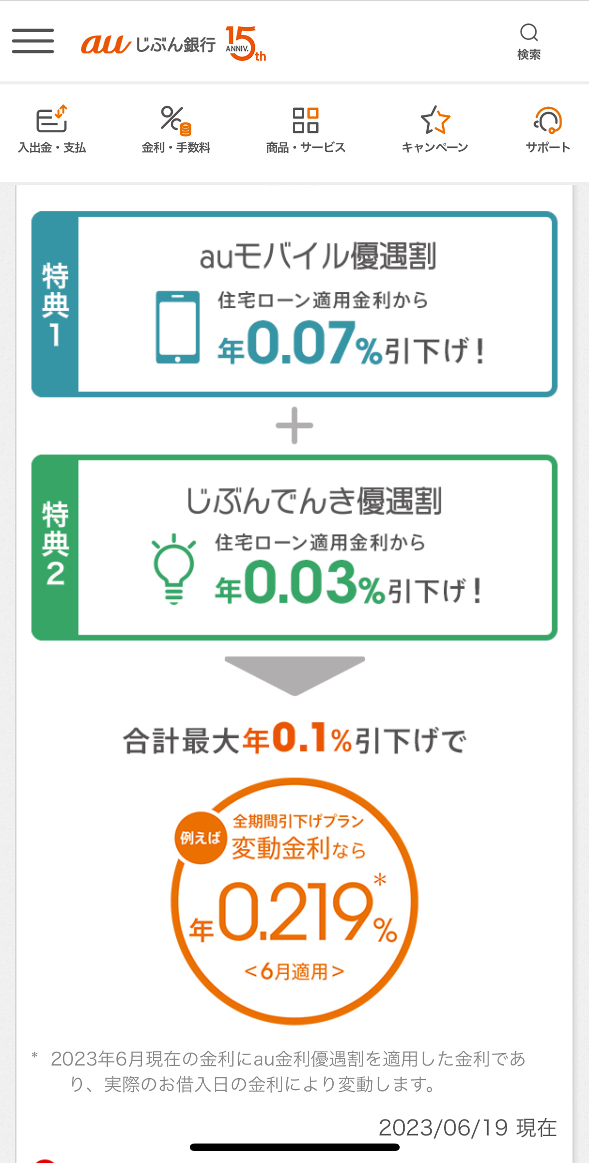日本的住房贷款利率越来越卷。第二大通讯运营公司KDDI旗下的网络银行，个人住房贷