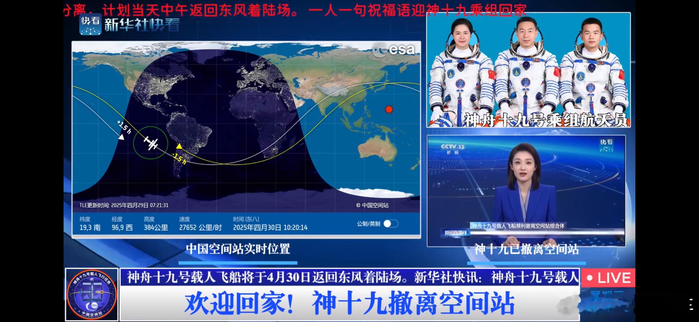准备接神十九乘组回家今天中午航天员们就回来了，还是第一次看飞船返回，之前直播看的