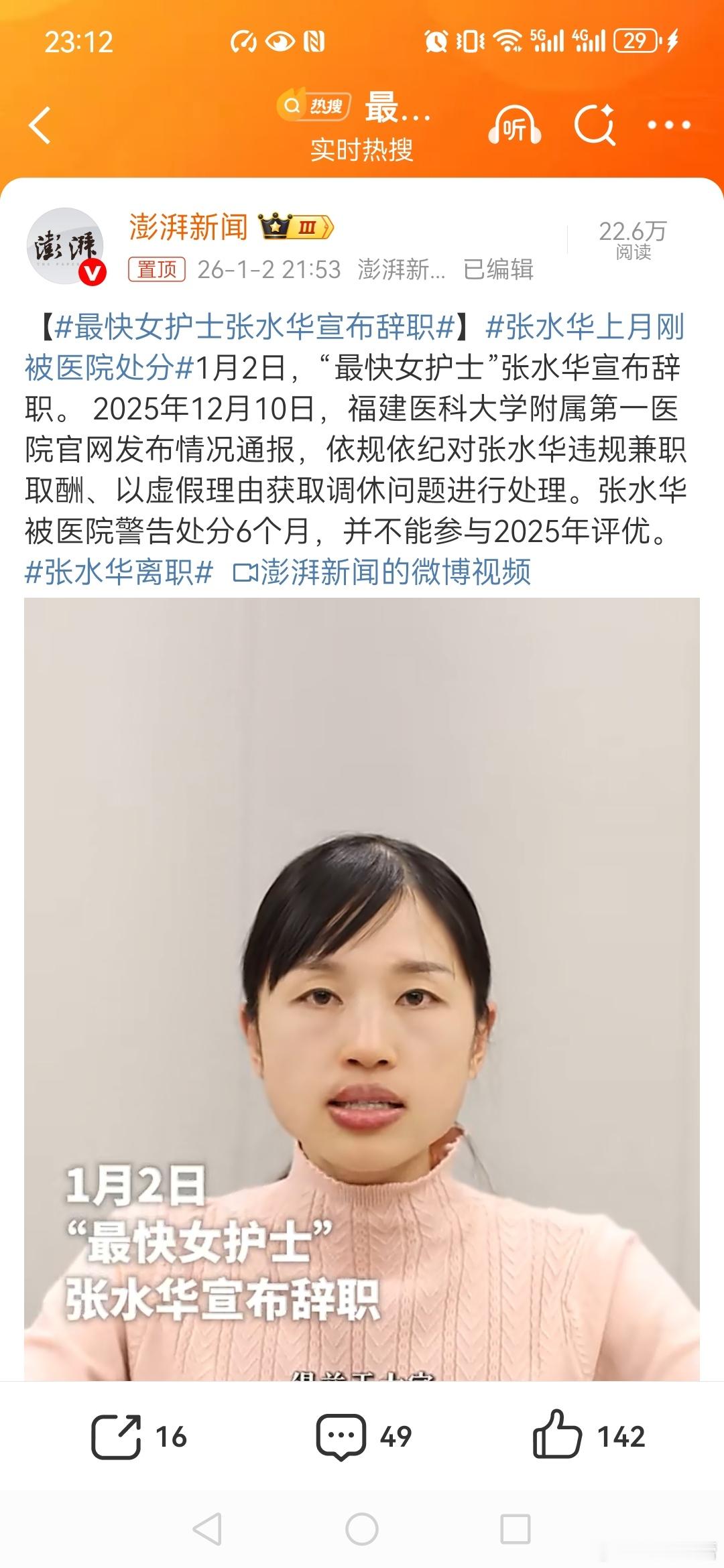 最快女护士张水华宣布辞职张水华上月刚被医院处分【最快女护士零下20℃全副武装直播