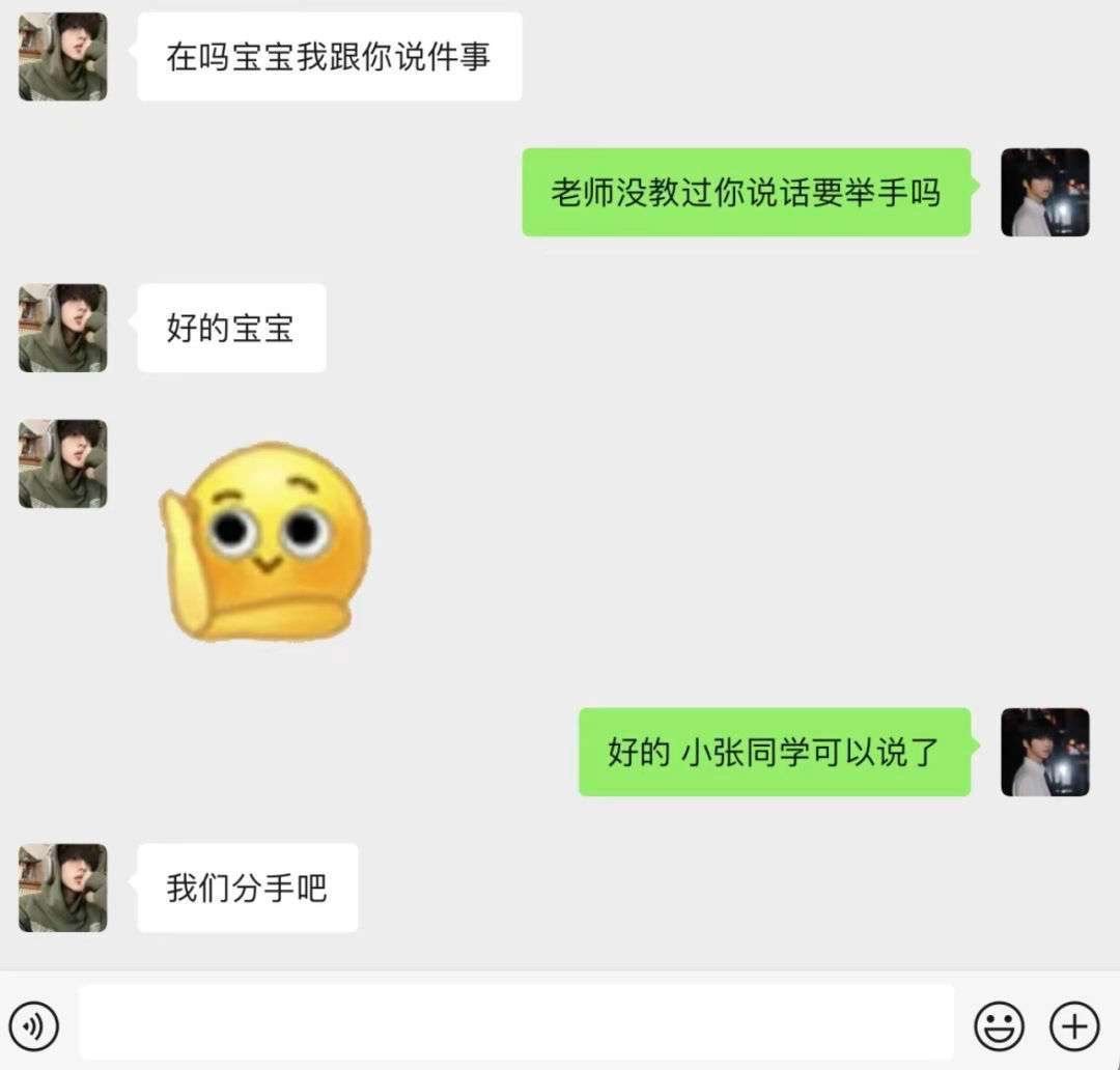 老师没教过你说话要举手吗？ ​ ​​​