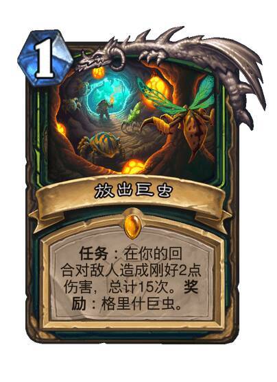 炉石传说 恶魔猎手传说任务，1费任务：在你的回合对敌人造成刚好2点伤害，总计15