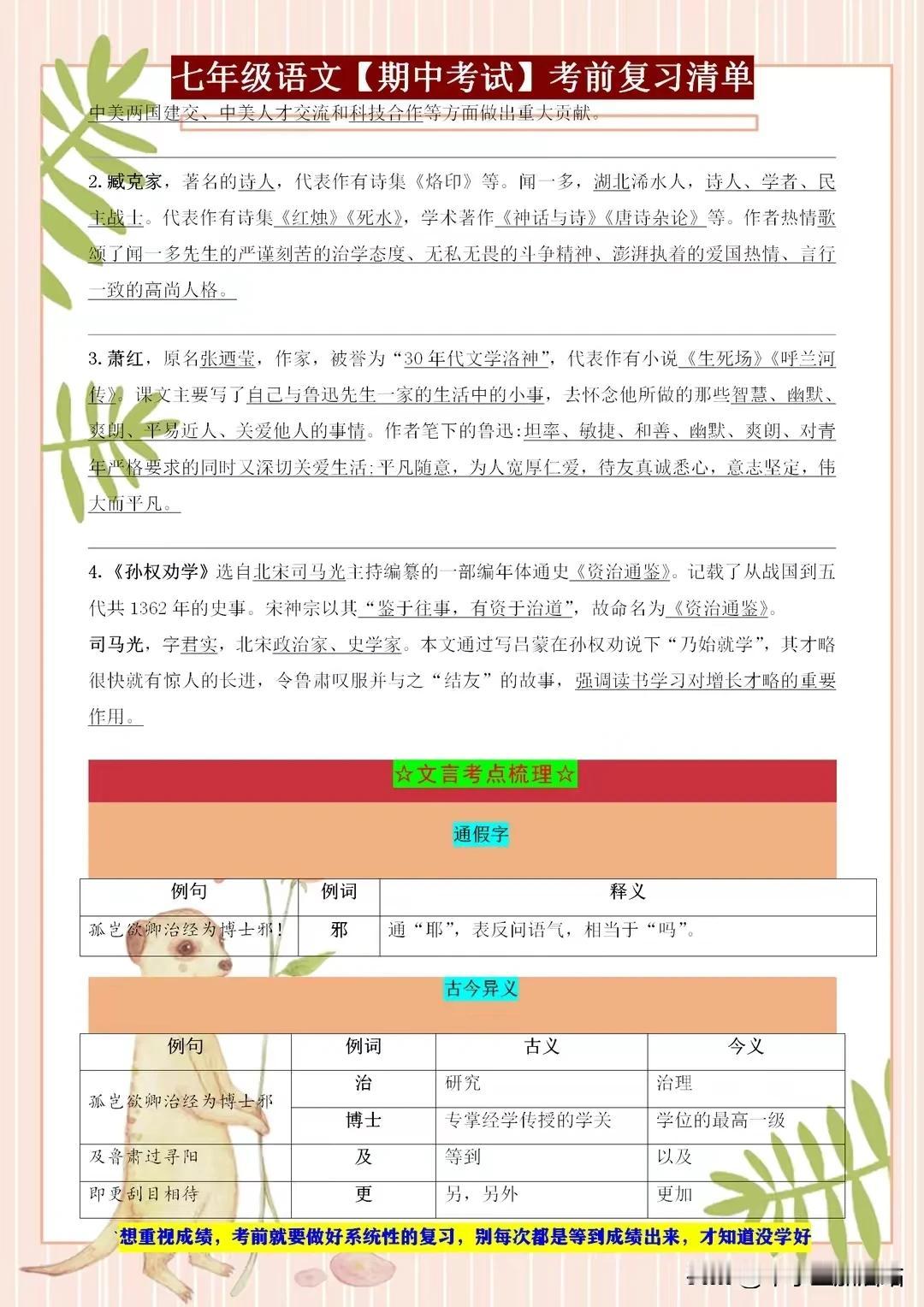 七年级语文【期中考试】考前复习必背清单，这才是考前能提分的点！
七年级语文期中考