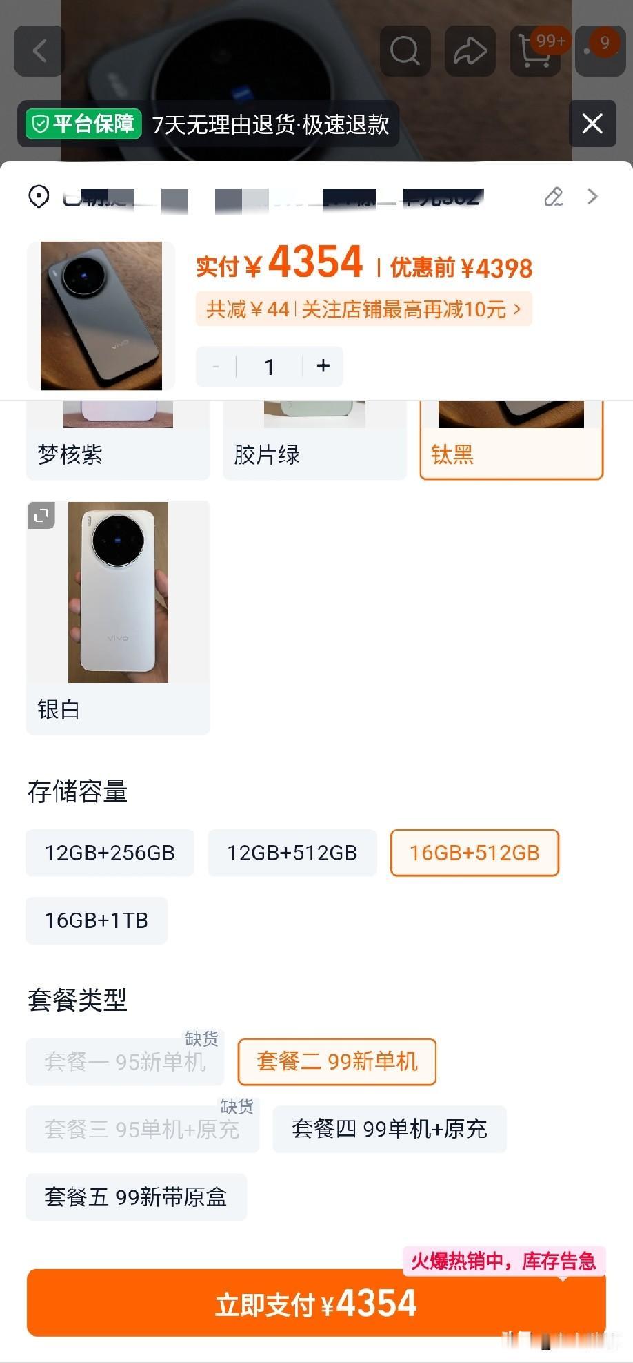 双十一第一天，VIVO这款手机我以为是目前最低价了，结果一看原来是二手机！
看来