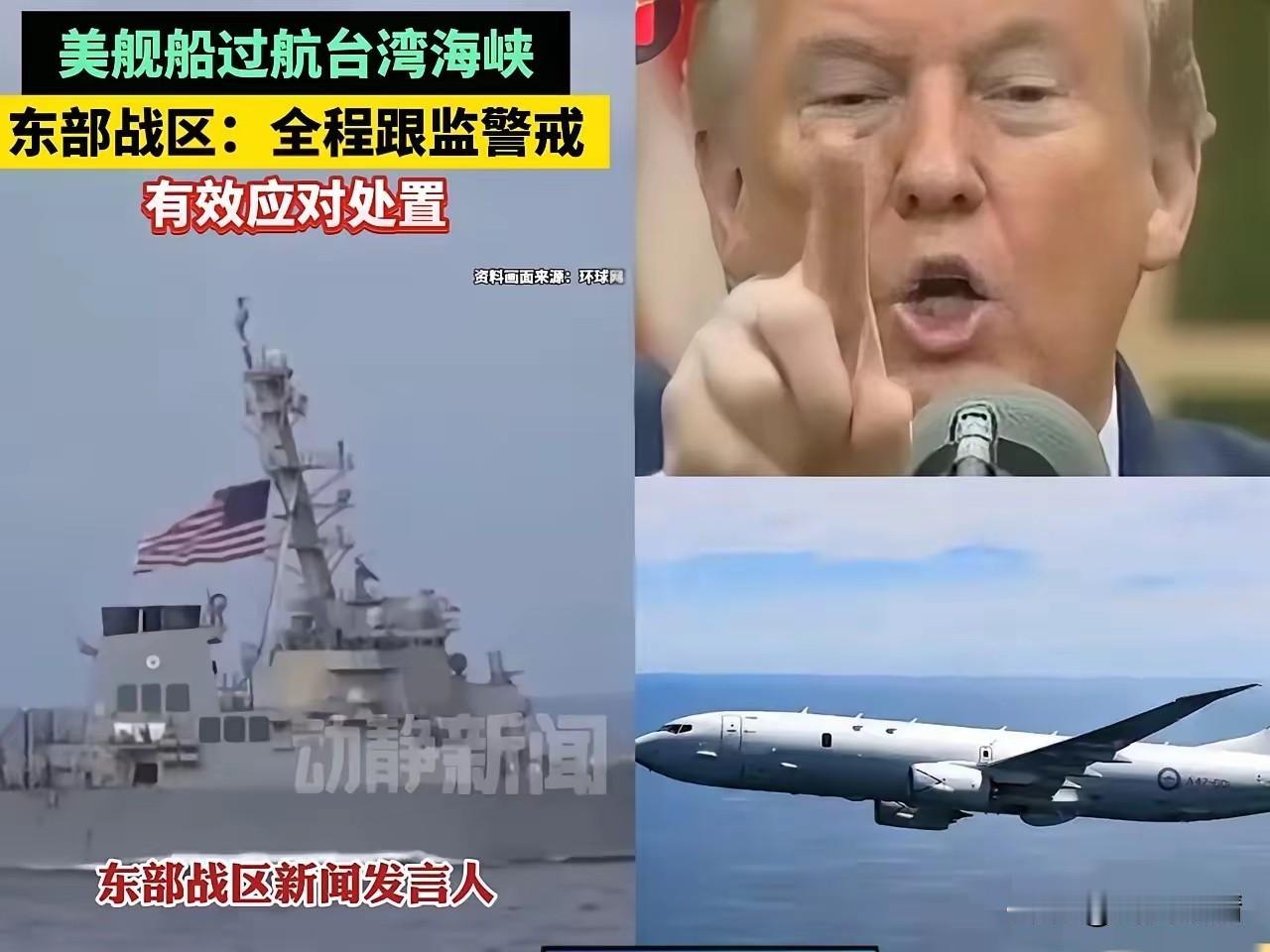 特朗普这一下是真头疼。
刚放话月底访华，美军机就硬闯台海海峡，这套两面派操作。美