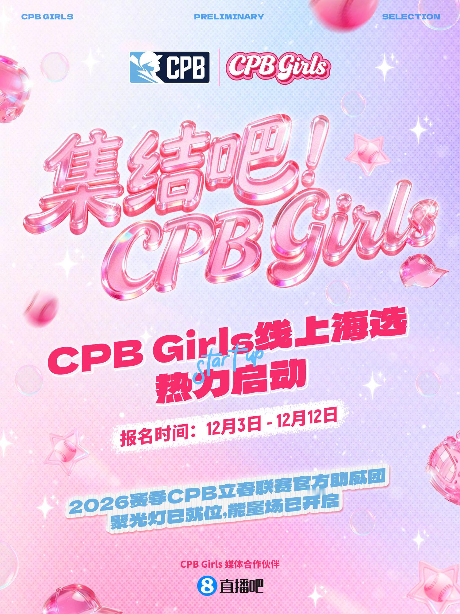 「集结吧！CPB Girls」线上海选热力启动！配合此前发布会中公布的助威团计划