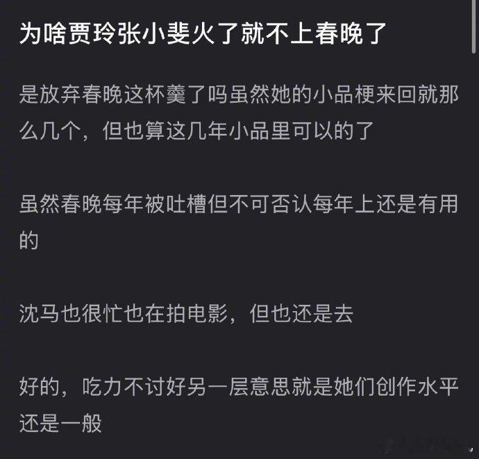 为啥贾玲张小斐火了就不上春晚了？ 