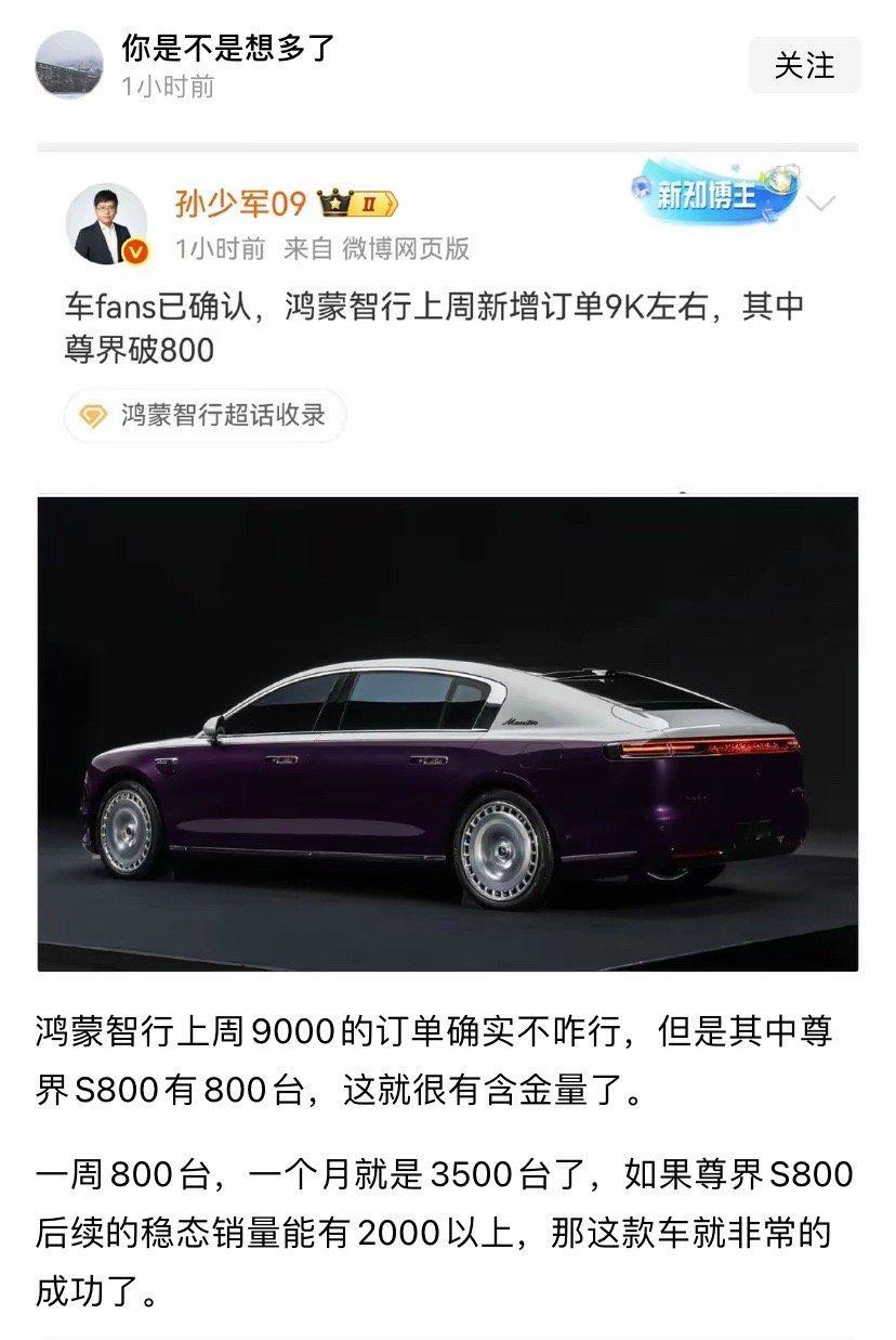 电车的下半场，就是比谁高端车卖的好。问界、尊界好像一骑绝尘了。 ​​​