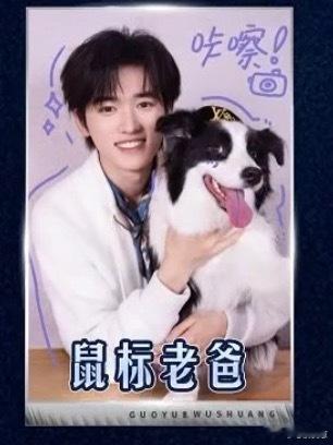 太萌的称呼...以后都叫他鼠标她爸 