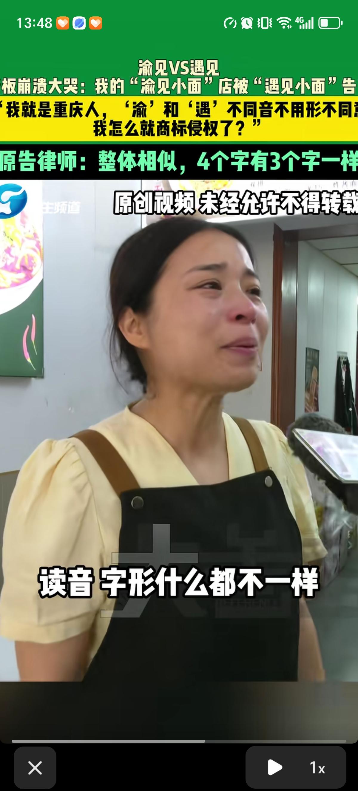 “遇见小面”起诉了河南老板娘的“渝见小面”，理由是商标侵权。老板娘很委屈，说自己