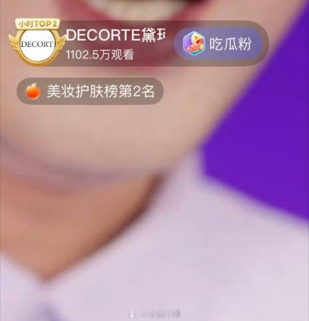 偶买噶，田栩宁的直播观看人数直接达到了1100万+，这带货能力可以啊，毕竟也是少