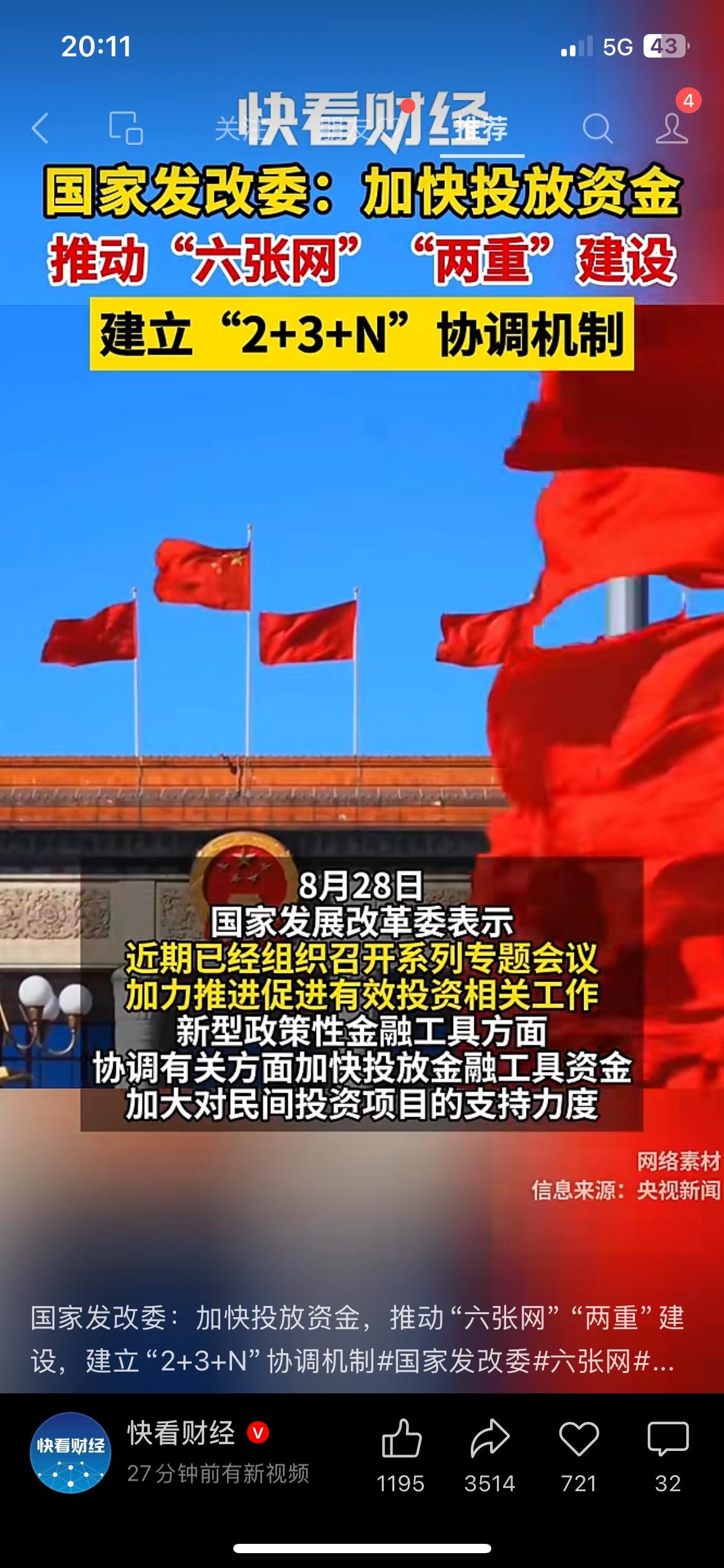 国家发改委放大招！推进“六张网”“两重”重大项目建设
国家发改委放出重要信号，要