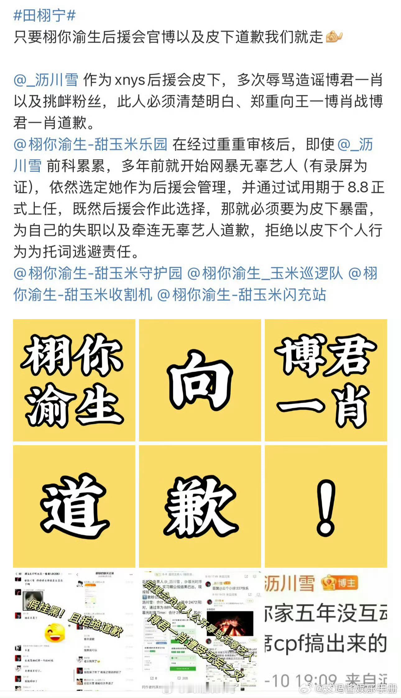 博君一肖CPF要求栩你渝生后援会官博和皮下道歉 ​​​