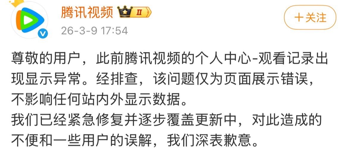 🐧道歉了，腾讯视频回应一秒已看完，说是显示异常，不影响Sj。 