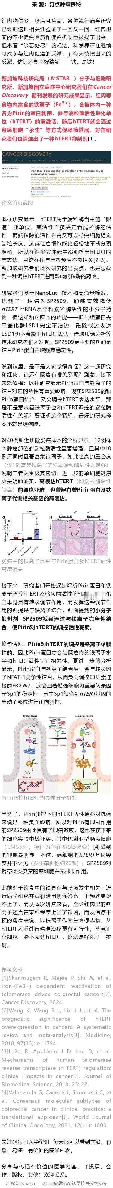 CD：红肉中的铁，或会促肠癌！科学家发现红肉中的铁离子会激活端粒酶，促进肠癌进展