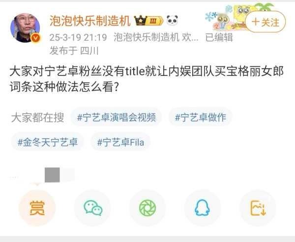 宋雨琦粉丝为什么要在泡泡机tg下内涵宁艺卓？到底谁的商务价值更高？ ​​​