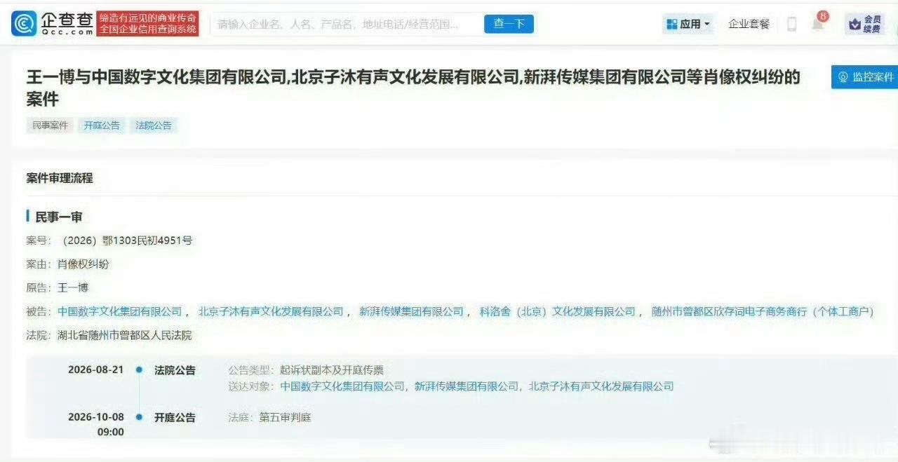 王一博 肖战 别蹭了，通知下去8号王一博告新湃传媒开庭！！！！！ ​​​