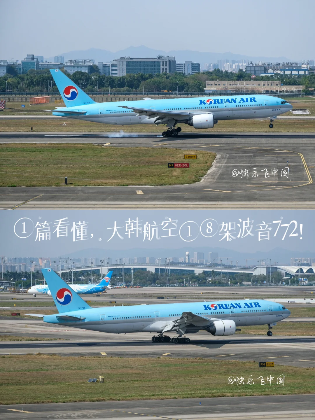 拍一次少一次❗️大韩航空①⑧架波音772❗️