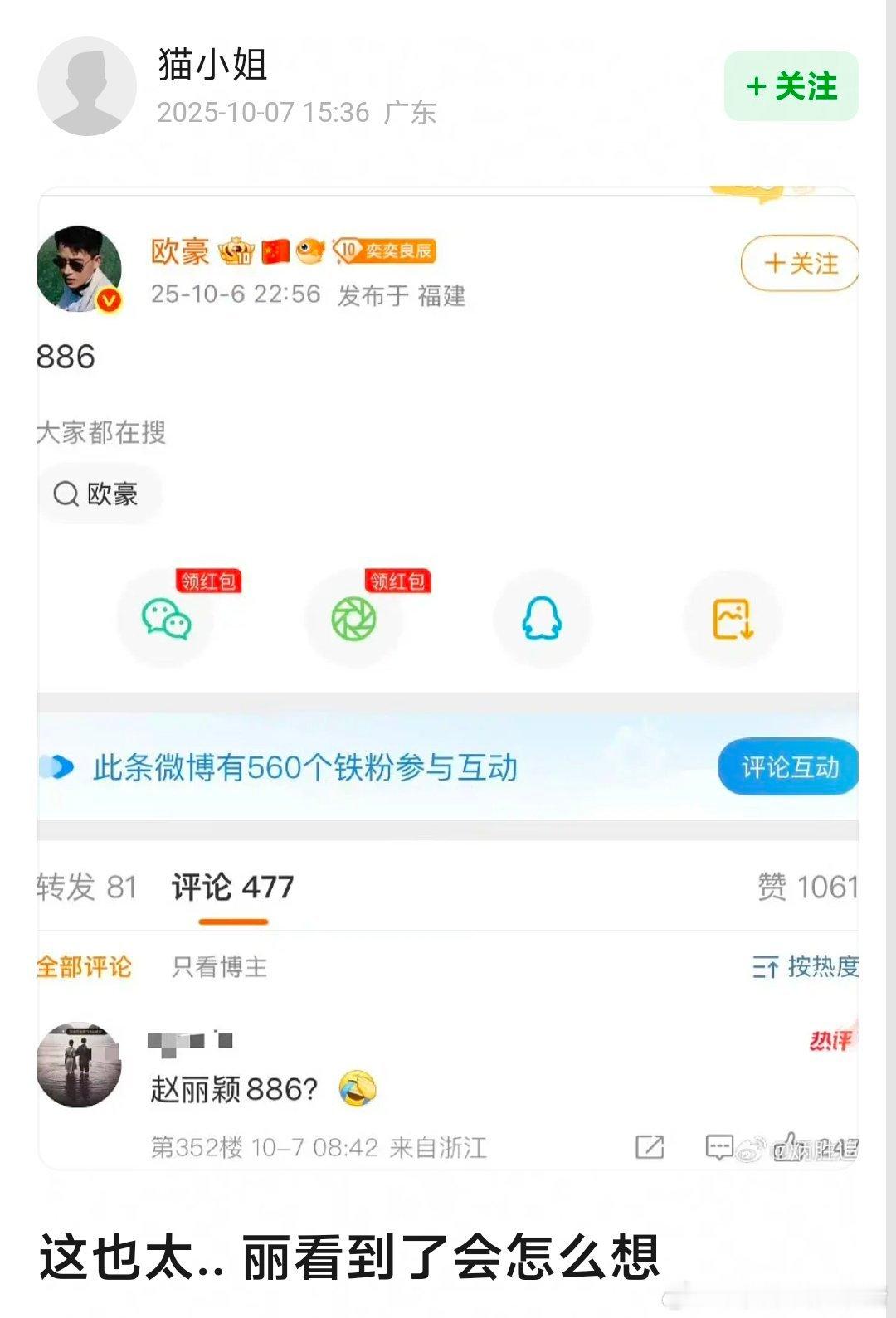 欧豪这是在内涵赵丽颖吗？886[衰][衰] ​​​