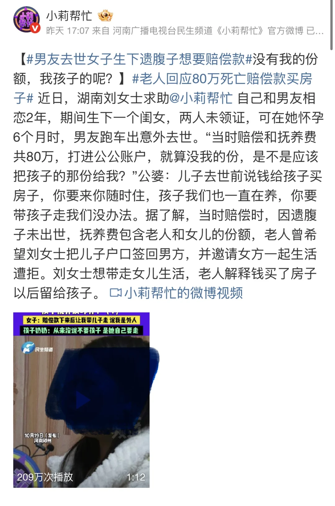 男友意外去世，80万赔偿款该有“遗腹子”的份额吗？ 📌 事件回顾⬇️...