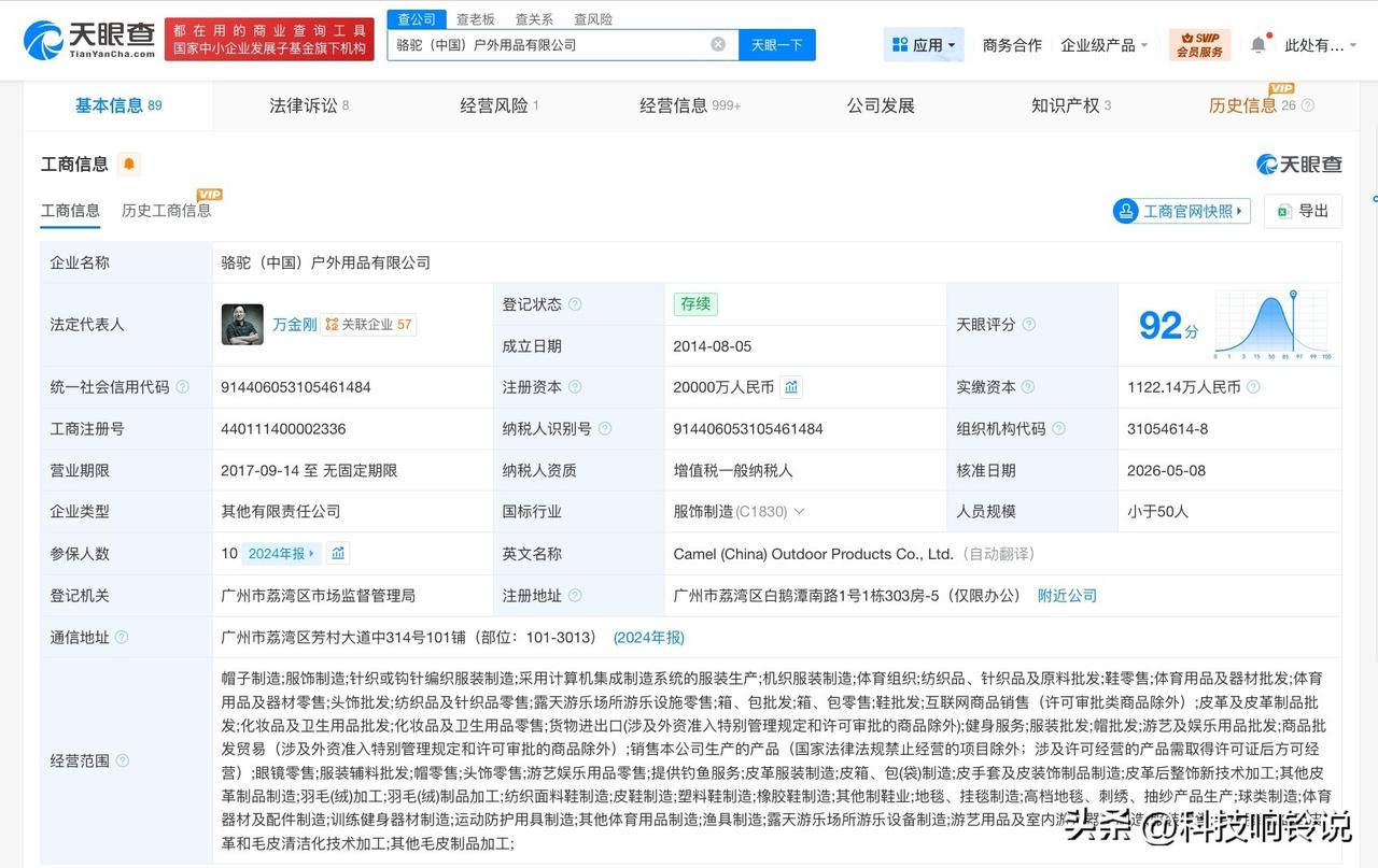 【骆驼中国户外用品公司增资至2亿 增幅100%】
天眼查App显示，近日，骆驼（