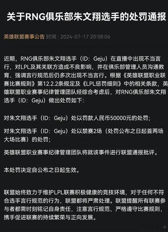 #格局回应被禁赛2场##RNG对战UP# ​​​​格局被禁赛了,这下真的回去当主