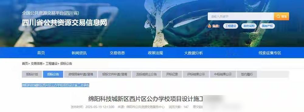 3.23亿元，落地四川绵阳市！

我身边好几个前两年在科技城新区西片区买房的朋友