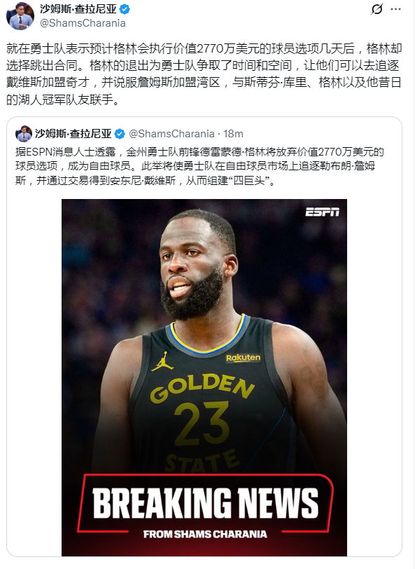 Shams：NBA即将迎来大结局！NBA交易勇士尝试引进詹姆斯浓眉