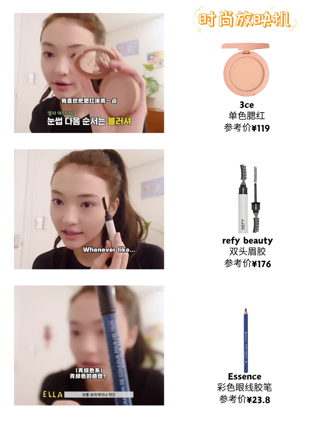 Ella｜和成员们约会的日常妆容！