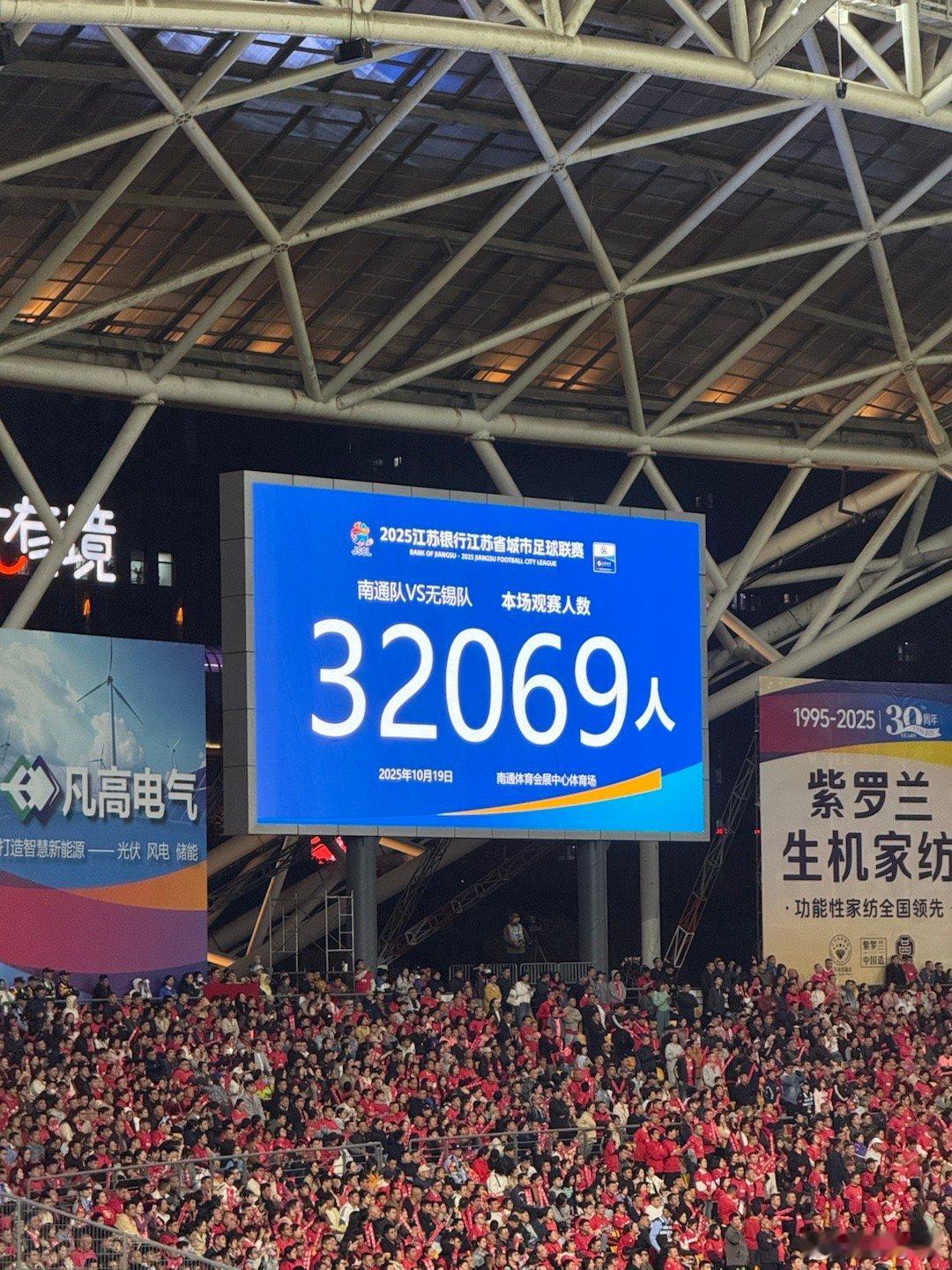 32069苏超南通vs无锡苏超半决赛  ​​​