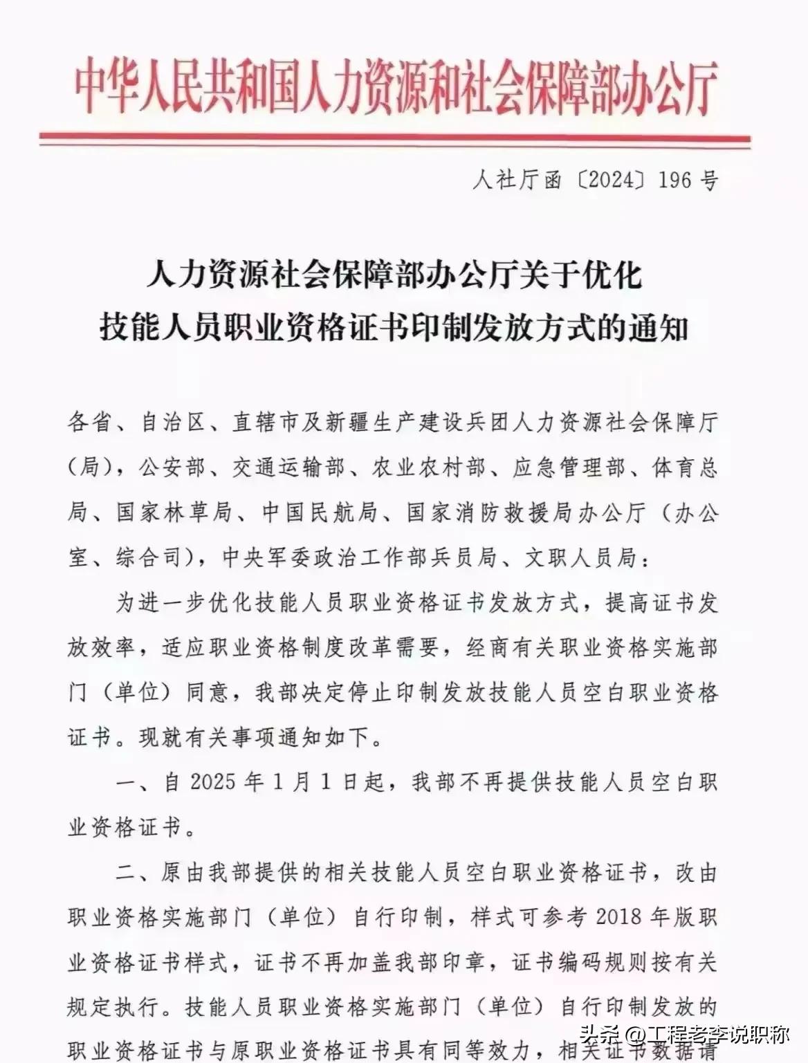 自今年起，技能证将不会有人社部盖章了，由职业资格实施部门自行印制，并倡导推行电子