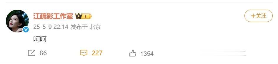 江疏影工作室发博辟谣  面对网络上面这些谣言，真的是太离谱了呀，女明星也真的很可
