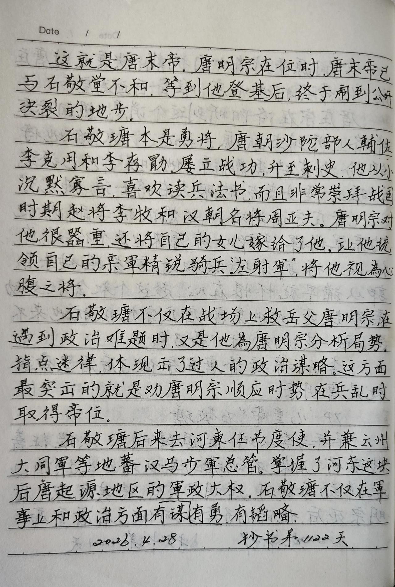 抄书第1122天！
        最近有一个星期了，在头条收入都是大鸡蛋，呵呵