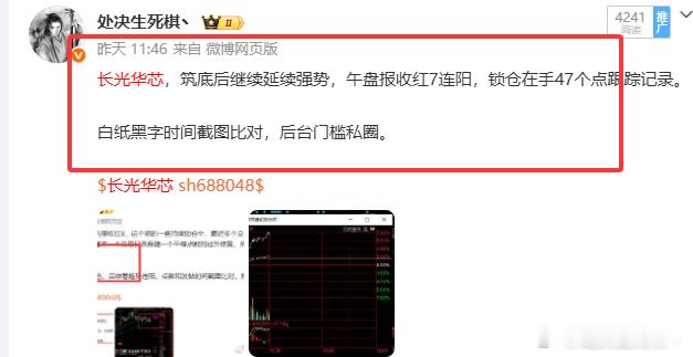 长光华芯，光模块核心趋势标的之一，延续稳定中继，锁仓在手46个点跟踪记录。利通电