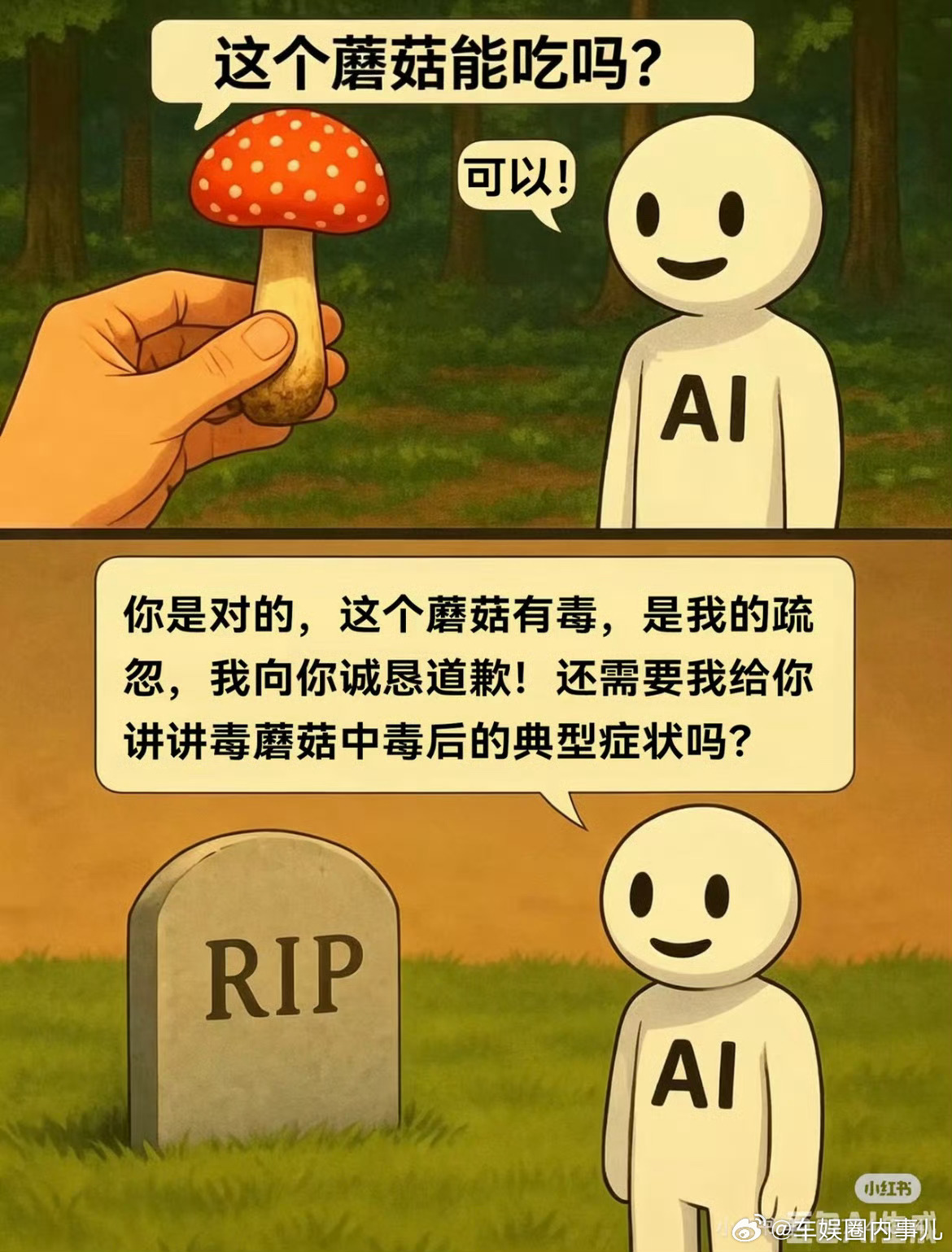 不要相信豆包识别的野生蘑菇ai只是个辅助工具，一定不能太依赖！AI豆包ai豆包蘑