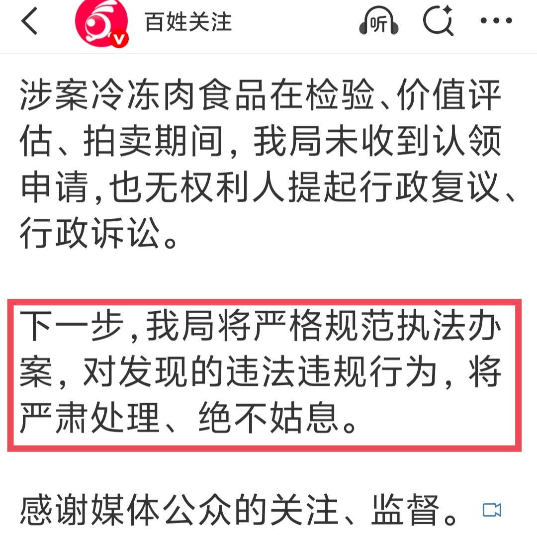 南阳通报无主冻货被查扣拍卖 看了半天，执法没问题。为啥还要规范执法办案，还要对发