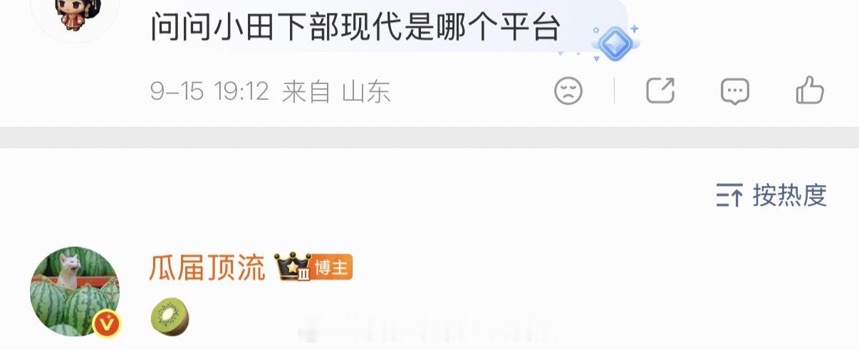 田曦薇 下部剧是🥝爱奇艺的 ​​​