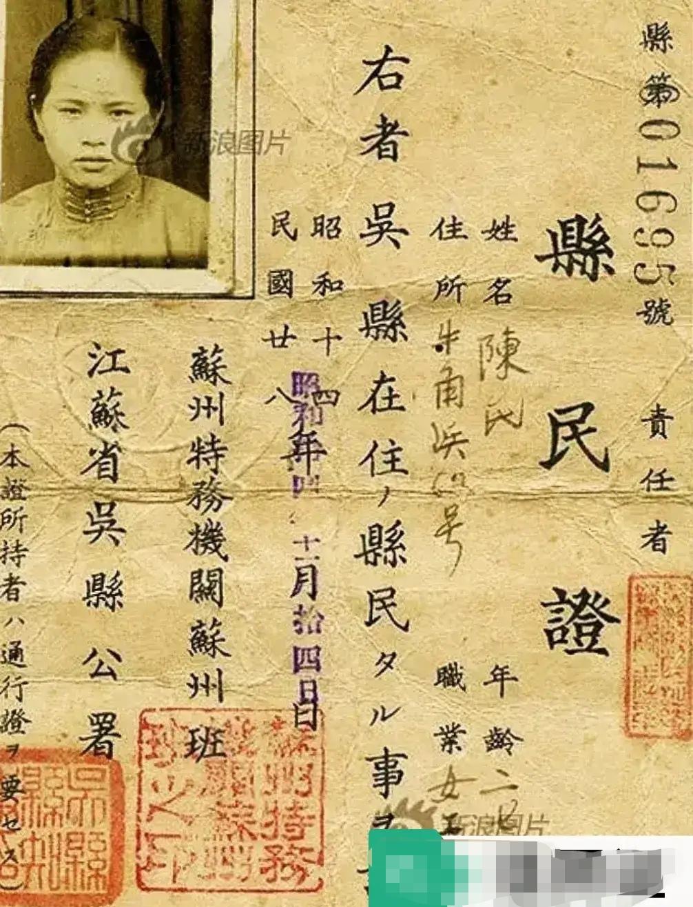 民国时期的最早的证件