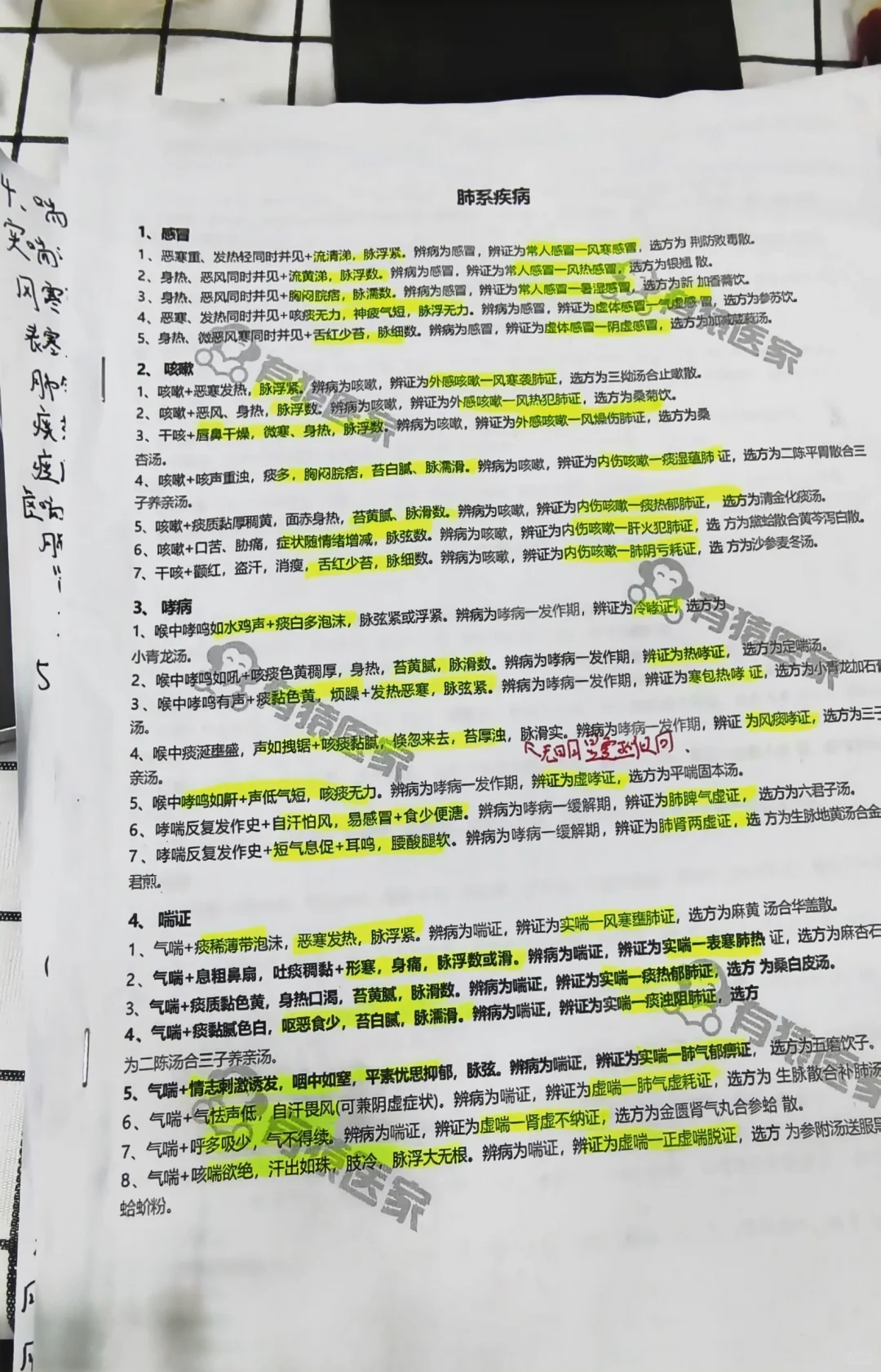 中医执业技能倒计时19天