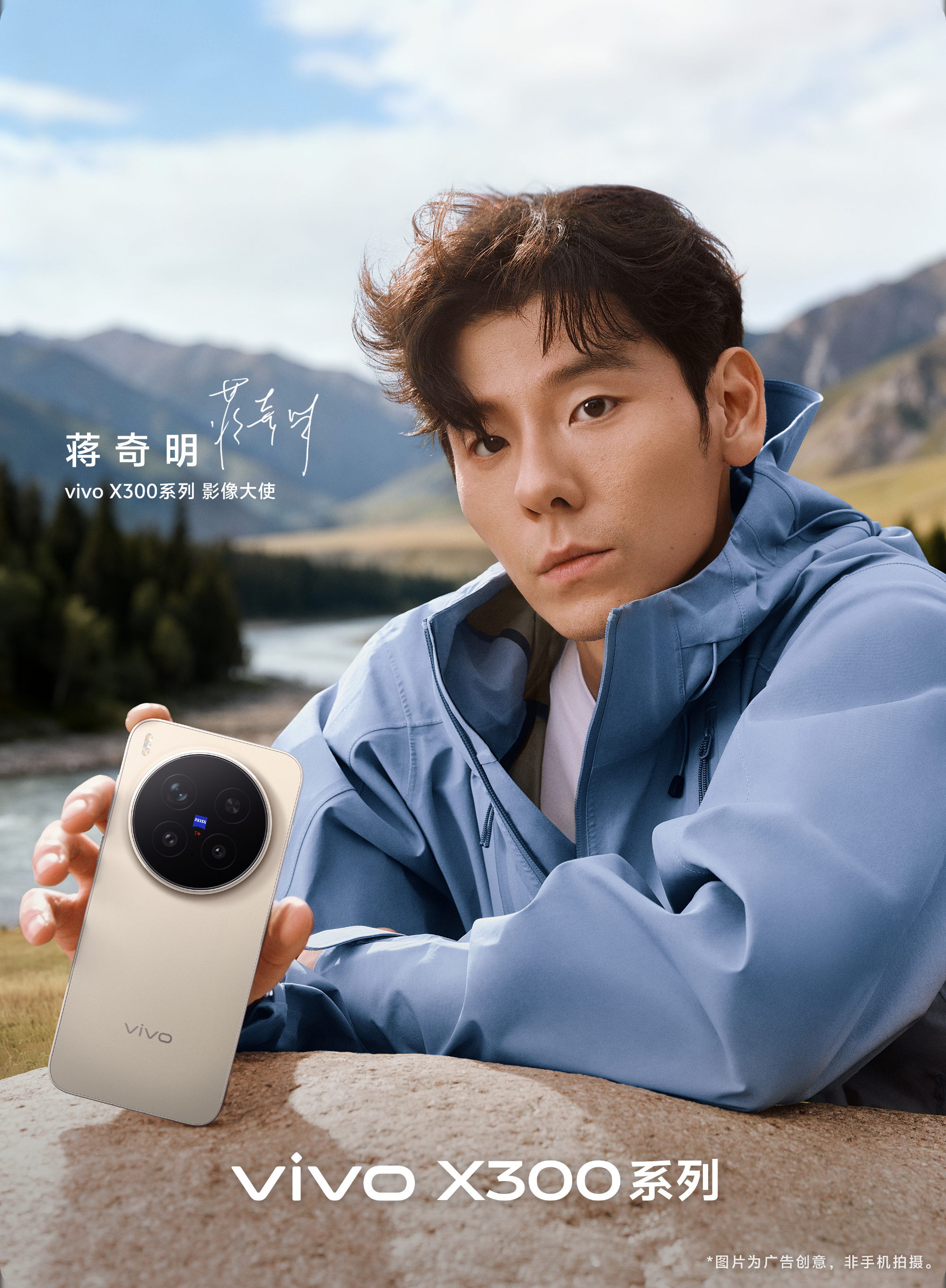 蒋奇明选品从不失手！这次携手 vivo X300 系列带来的旷野棕，丝绒玻璃触感