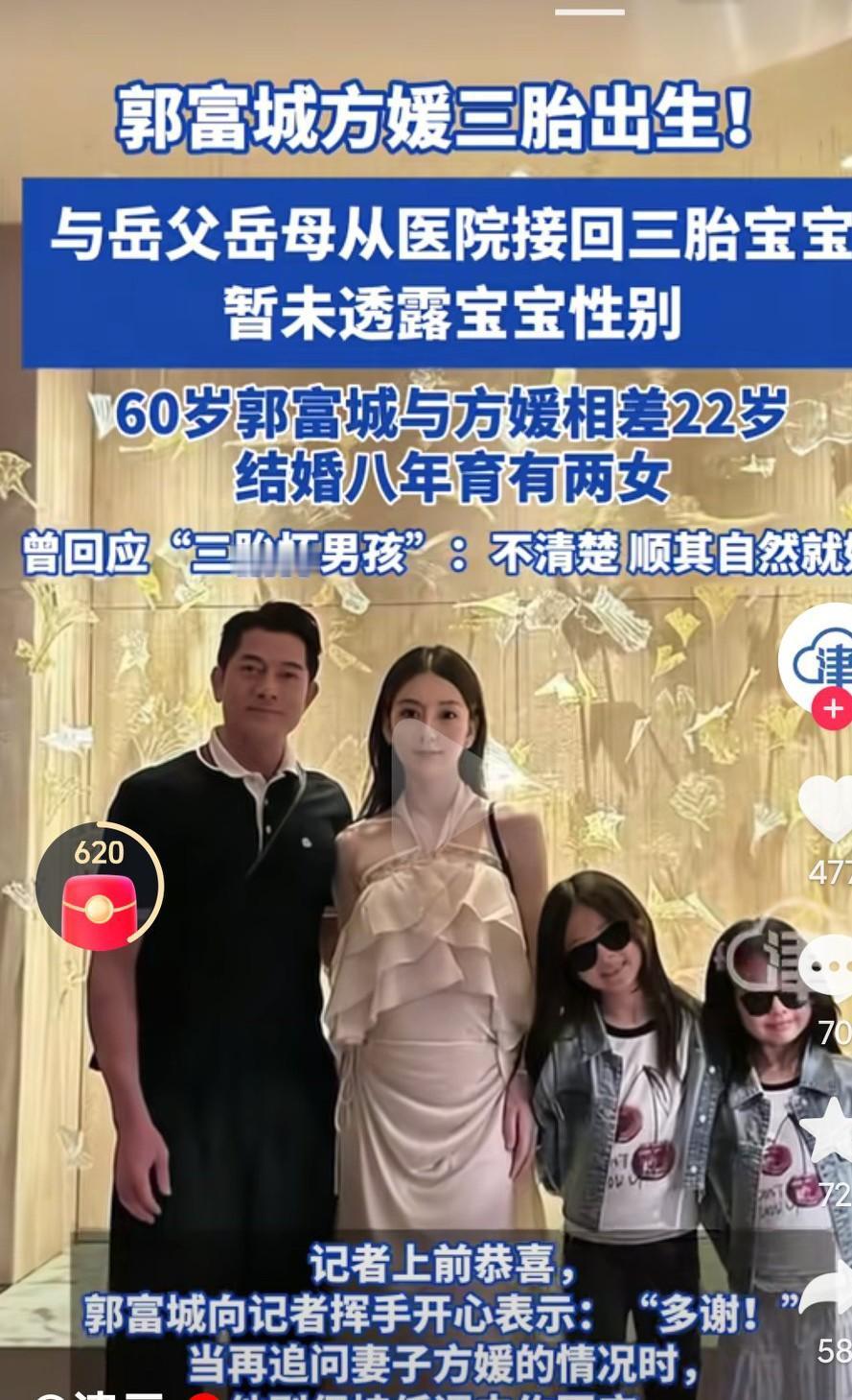 四大天王仍然逃不出生女儿的魔咒啊，郭天王六十了还在生孩子，我才三十多媳妇都没找到