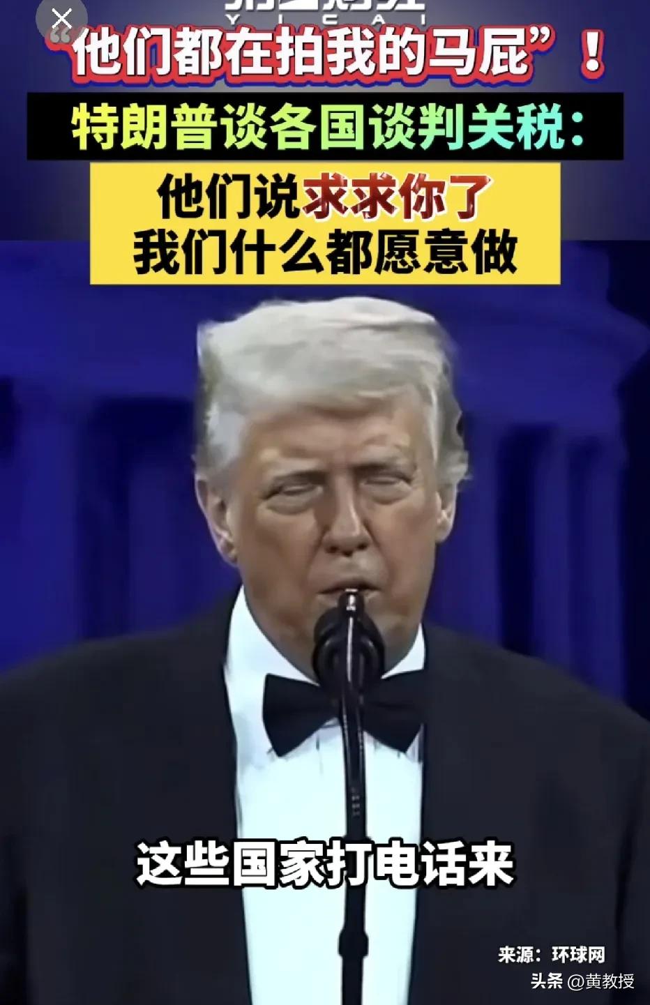 听听，这是什么德性
根本不像一个大国的领导人
像是一个二流的美国喜剧演员
成天活