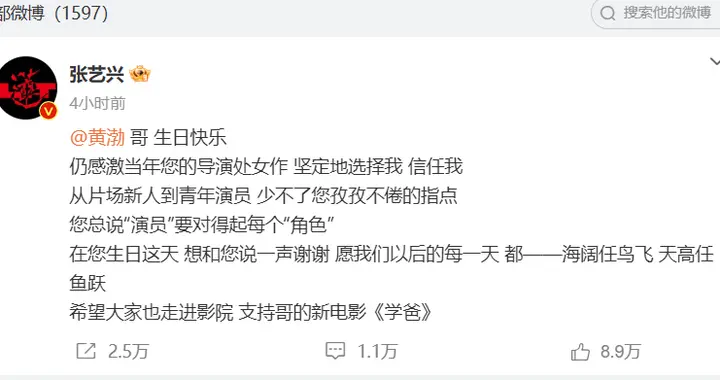 黄渤迎49岁生日，张艺兴发文为黄渤庆生，并为其新电影《学爸》打call