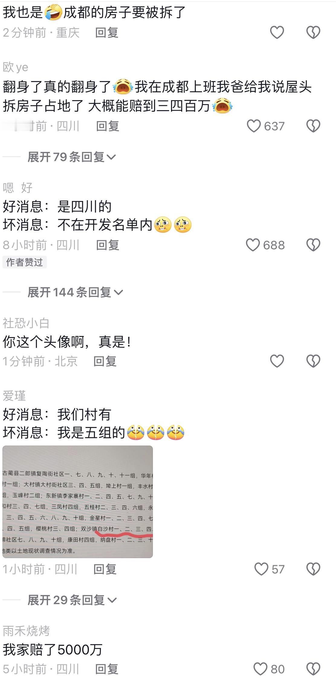四川即将诞生一批有钱人！

四川人一觉醒来发现，自己身边全是拆迁户！好家伙，真是