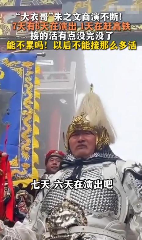 据媒体近期采访报道，草根歌手朱之文公开坦言，自己早已累到一场商演都不想再接，高强
