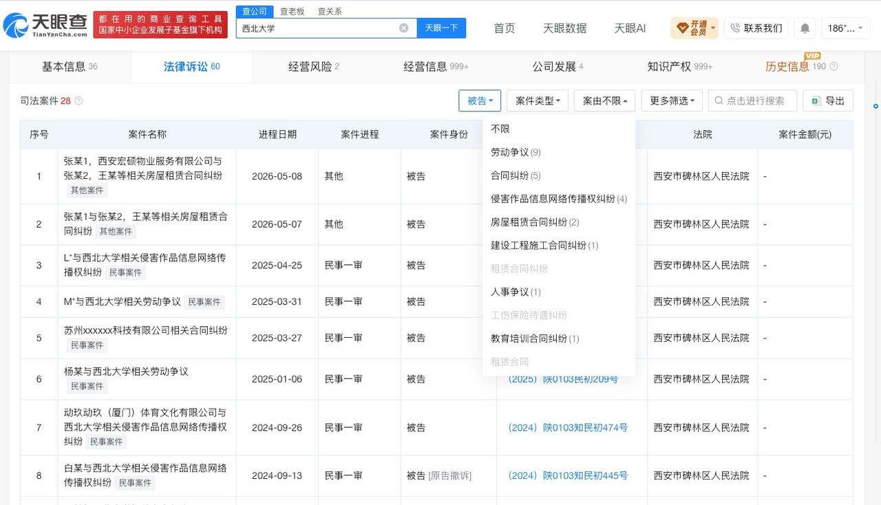 西北大学涉多起纠纷
西北大学曾因劳动争议被起诉贾浅浅硕士学位被撤销
据媒体报道，
