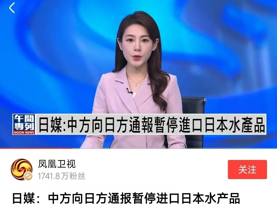 对日本的第二波经济反制来了！根据《凤凰卫视》报道，中方已经向日方通报暂停进口日本